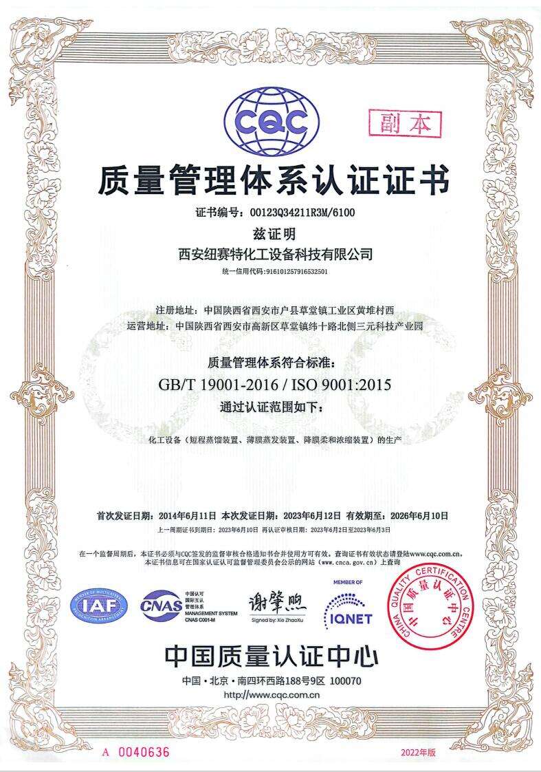 质量管理体系认证证书